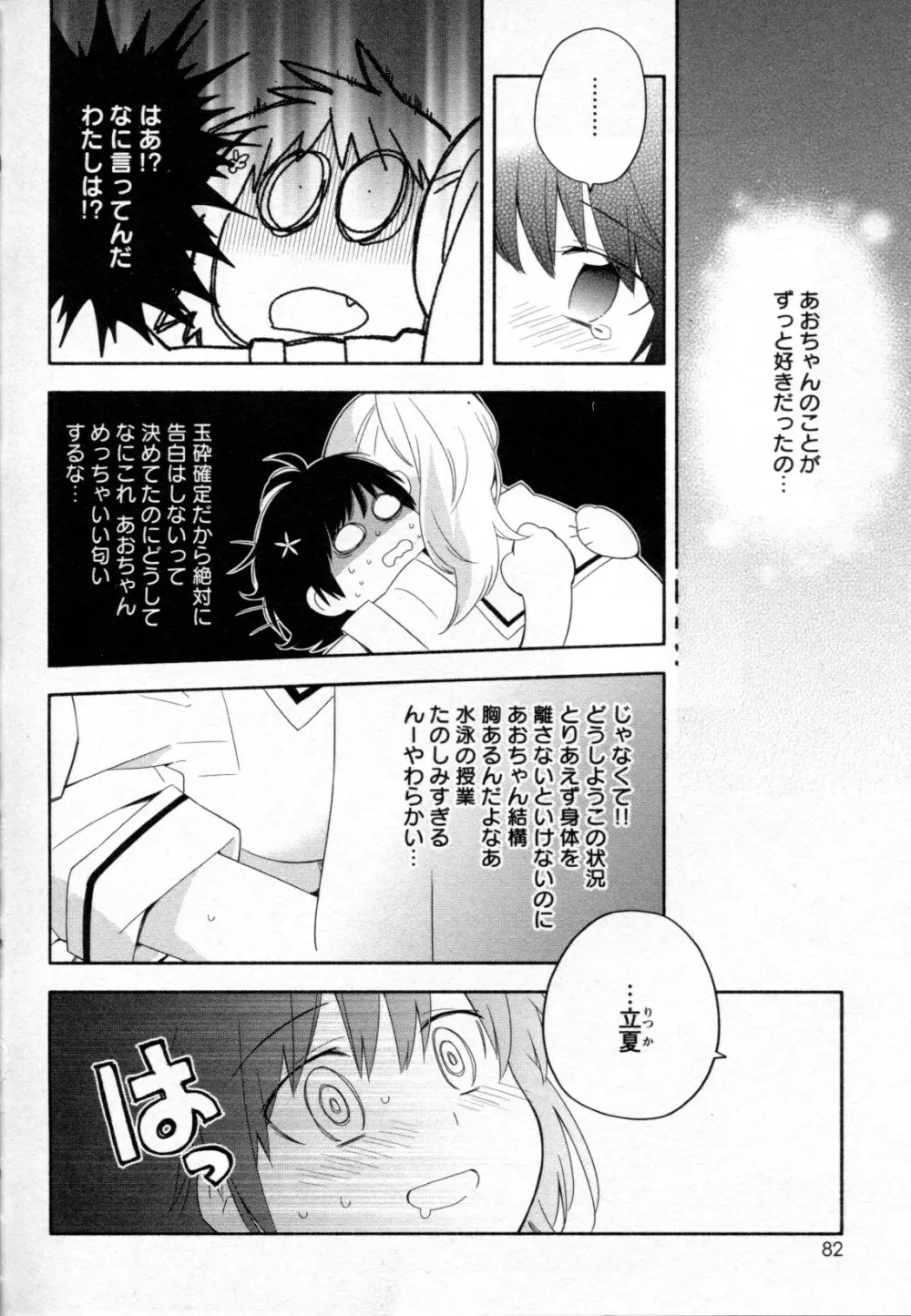 メバエ Vol.2 ビビッド百合 Page.78