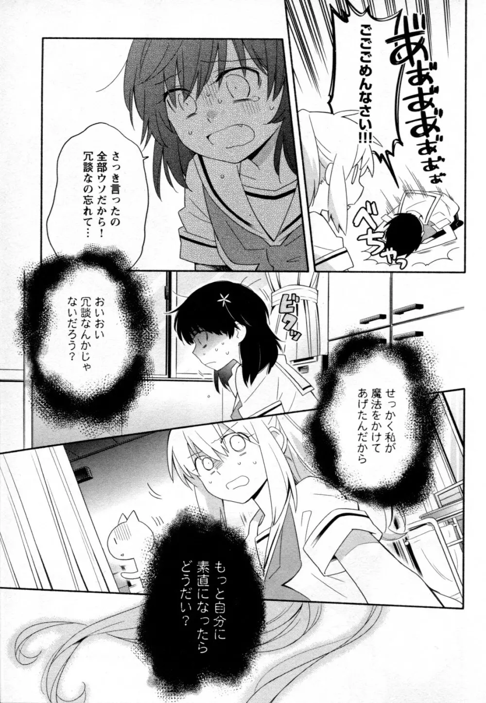 メバエ Vol.2 ビビッド百合 Page.79