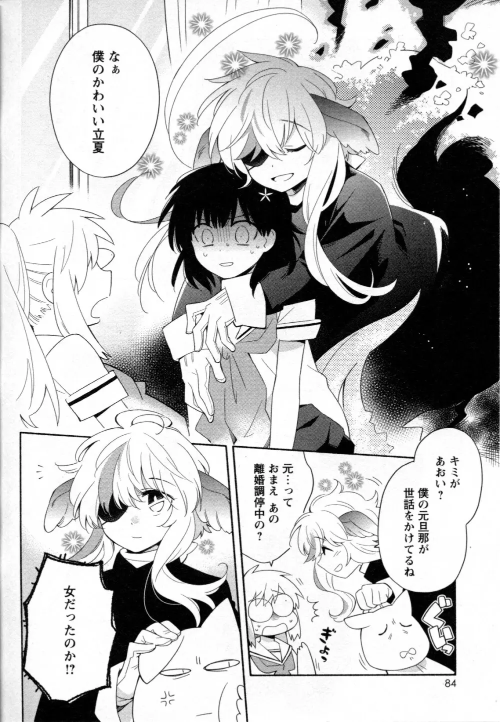 メバエ Vol.2 ビビッド百合 Page.80