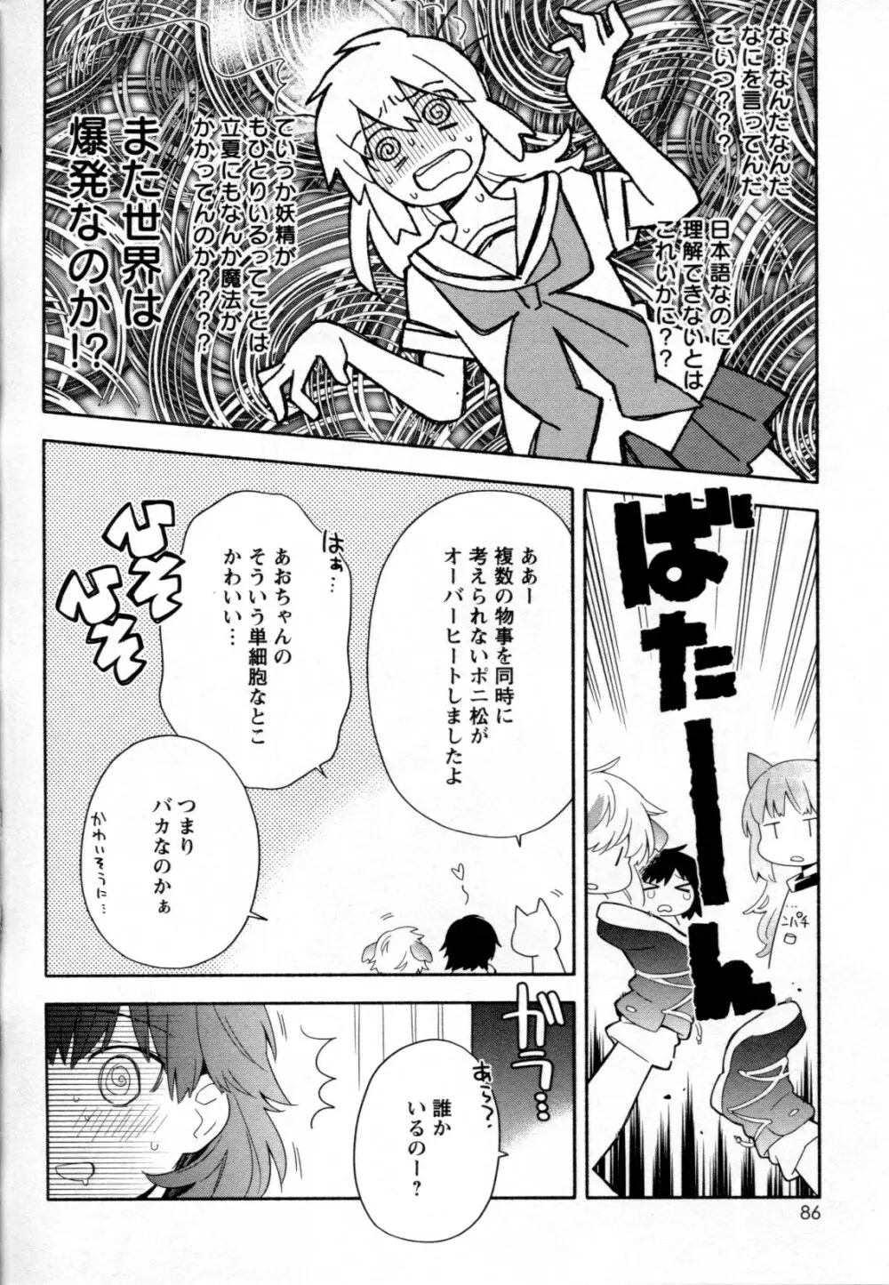 メバエ Vol.2 ビビッド百合 Page.82