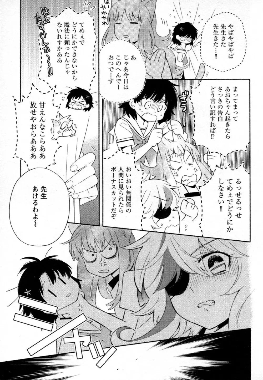 メバエ Vol.2 ビビッド百合 Page.83