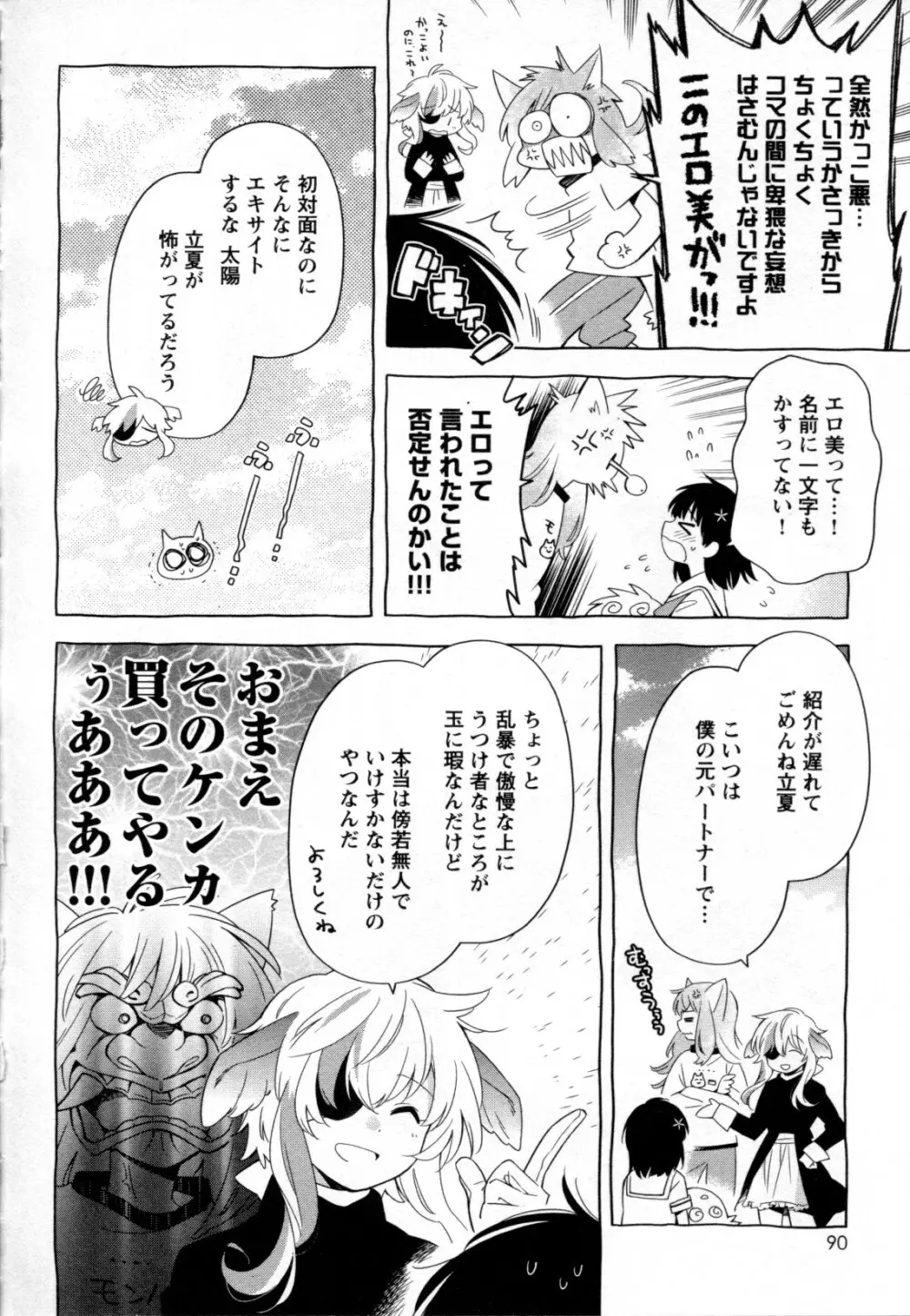 メバエ Vol.2 ビビッド百合 Page.86