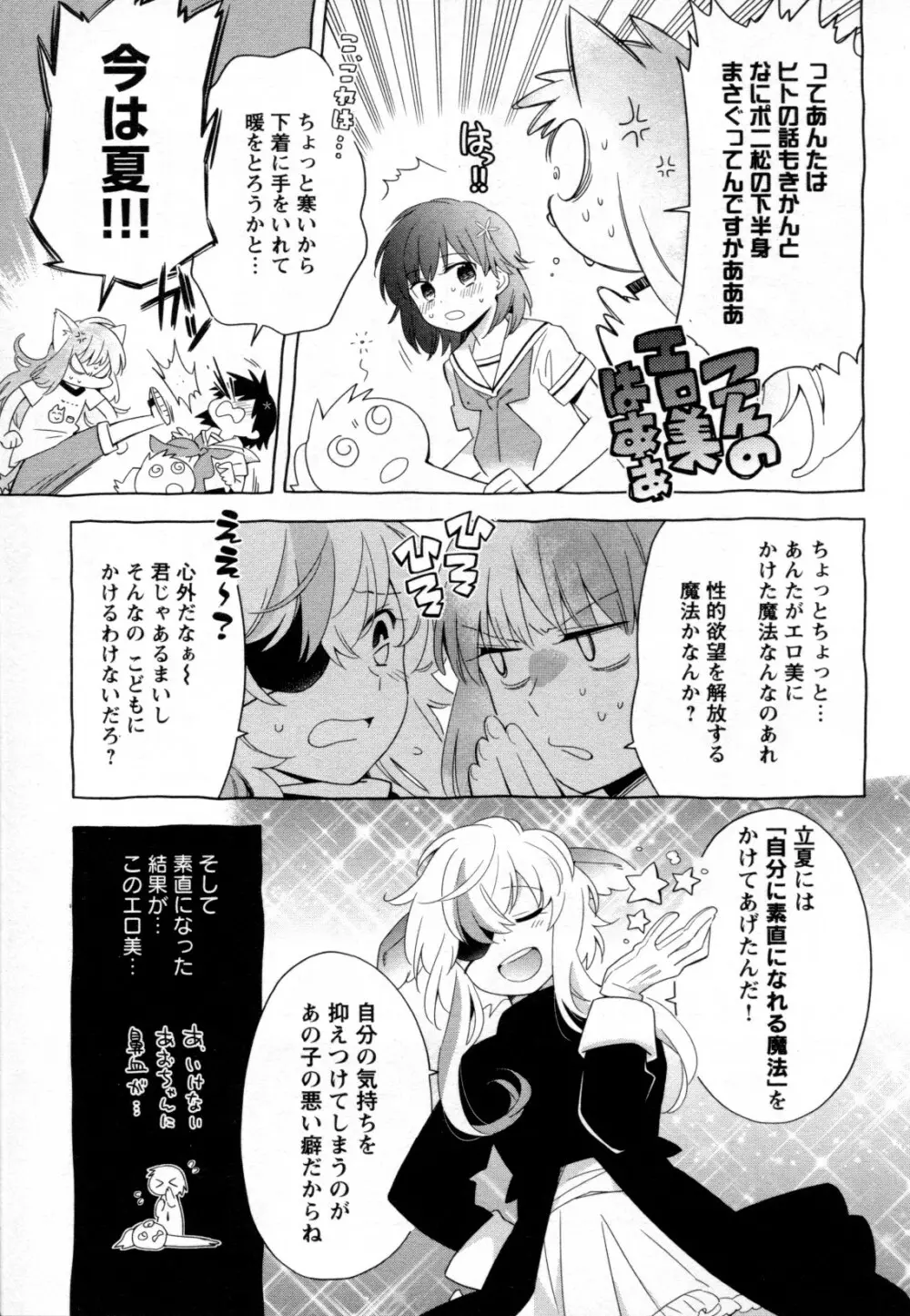 メバエ Vol.2 ビビッド百合 Page.87