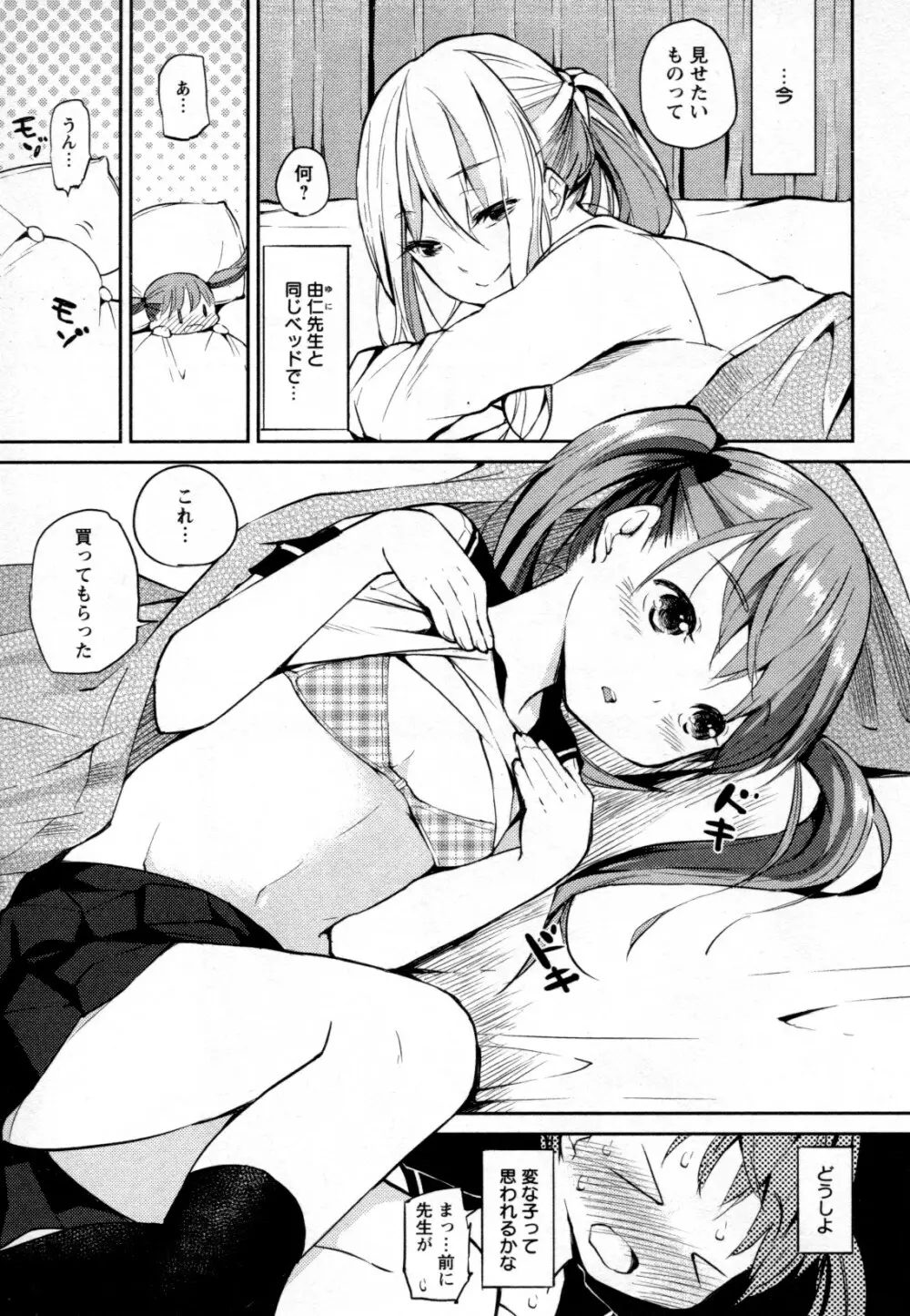 メバエ Vol.2 ビビッド百合 Page.95