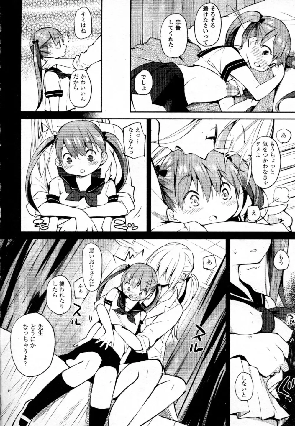 メバエ Vol.2 ビビッド百合 Page.96