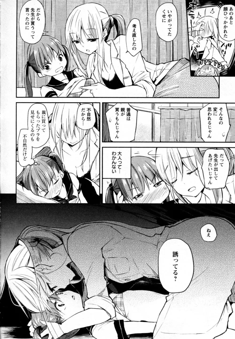 メバエ Vol.2 ビビッド百合 Page.98