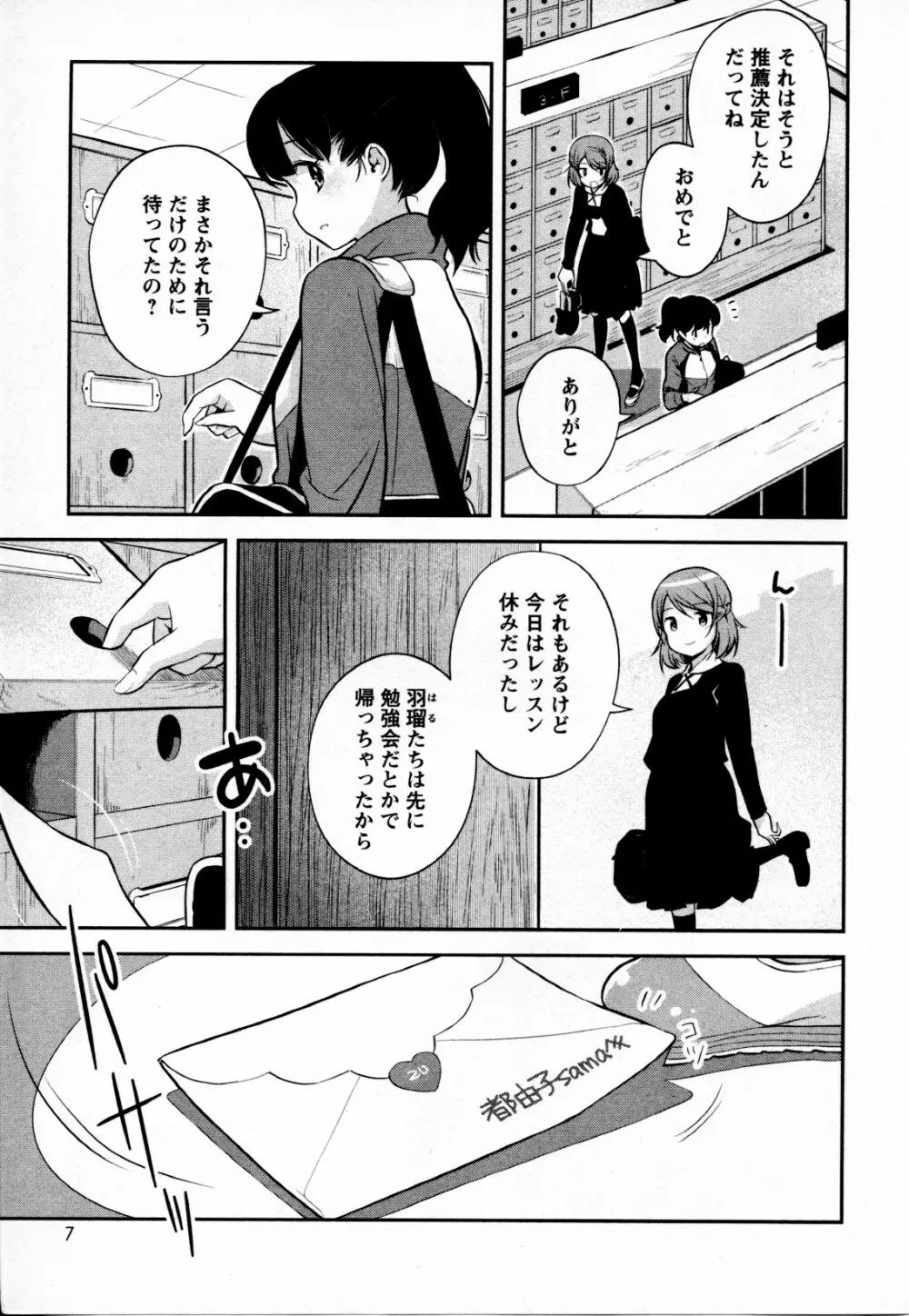 メバエ Vol.4 ビビッド百合 Page.10