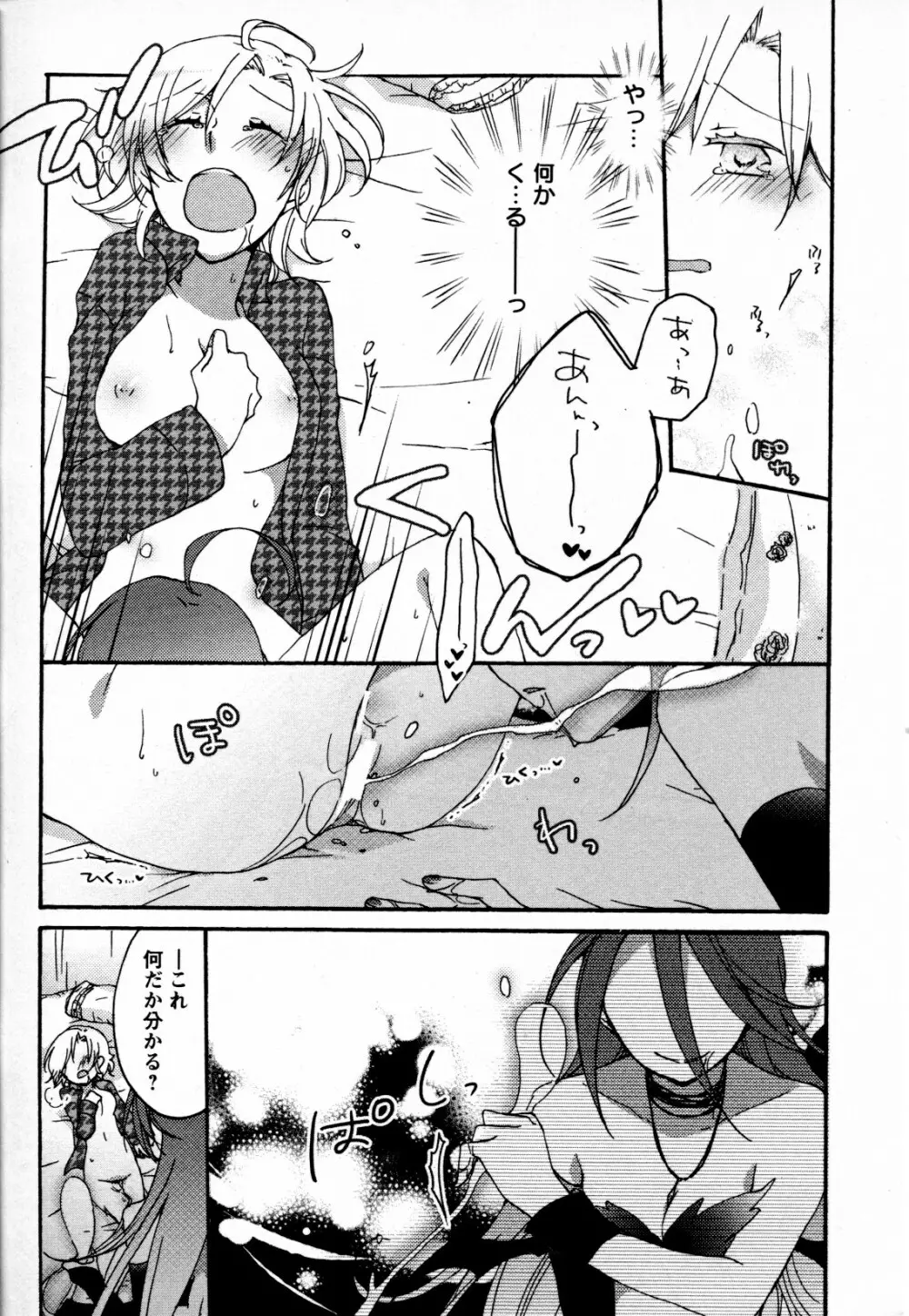 メバエ Vol.4 ビビッド百合 Page.102