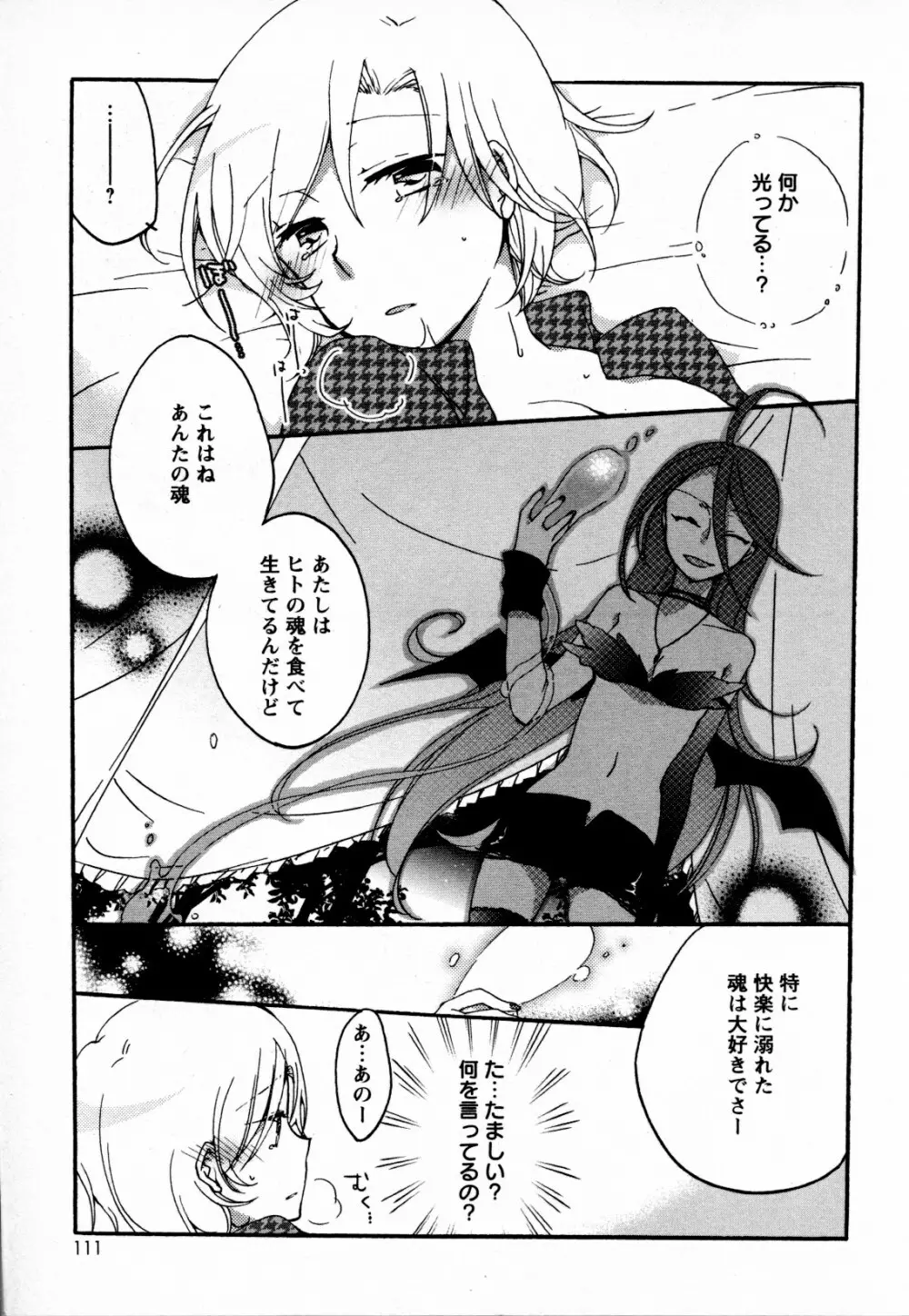 メバエ Vol.4 ビビッド百合 Page.103