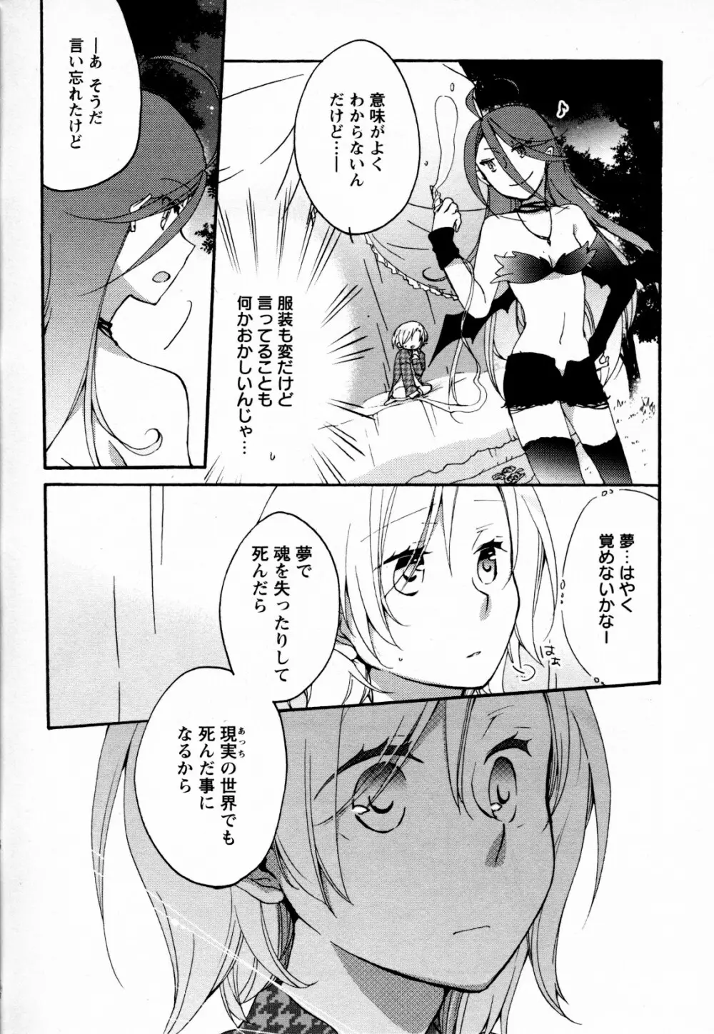 メバエ Vol.4 ビビッド百合 Page.104