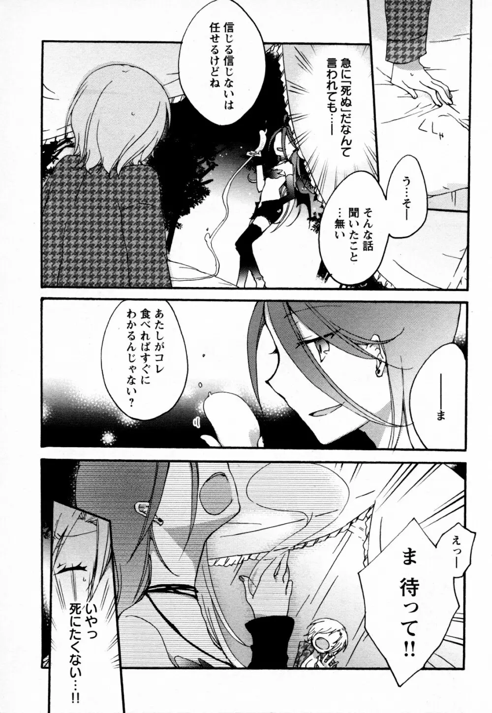 メバエ Vol.4 ビビッド百合 Page.105