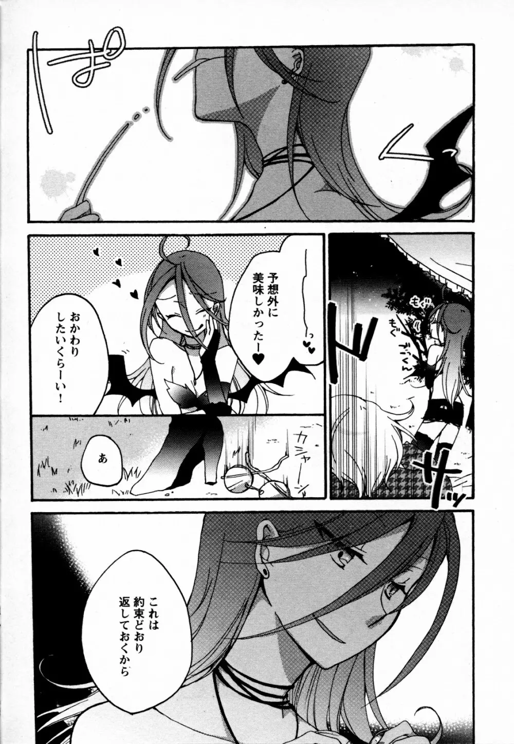 メバエ Vol.4 ビビッド百合 Page.106