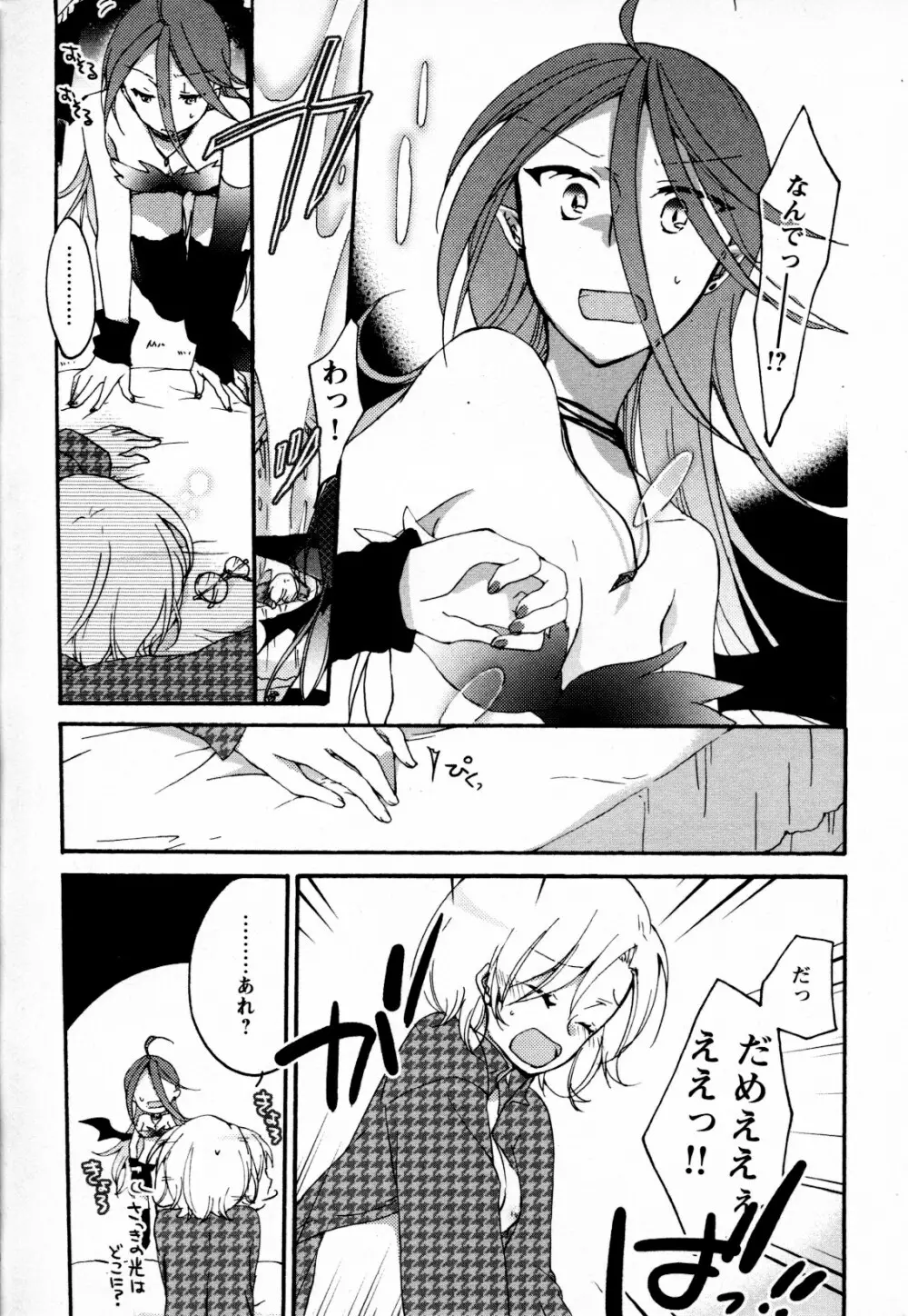 メバエ Vol.4 ビビッド百合 Page.108