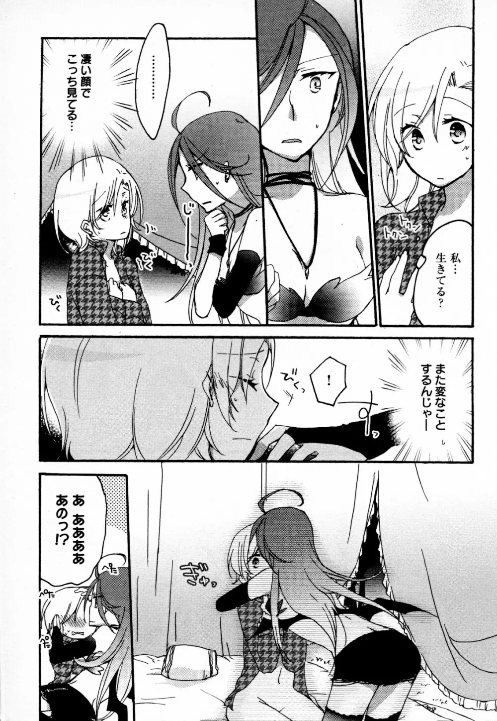 メバエ Vol.4 ビビッド百合 Page.109