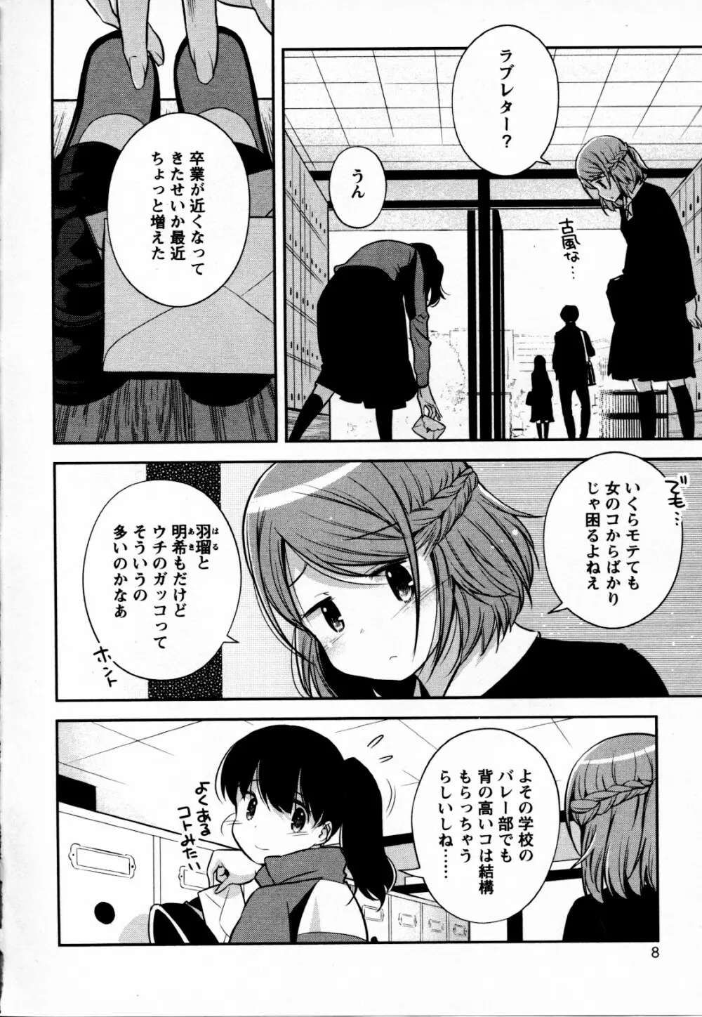 メバエ Vol.4 ビビッド百合 Page.11