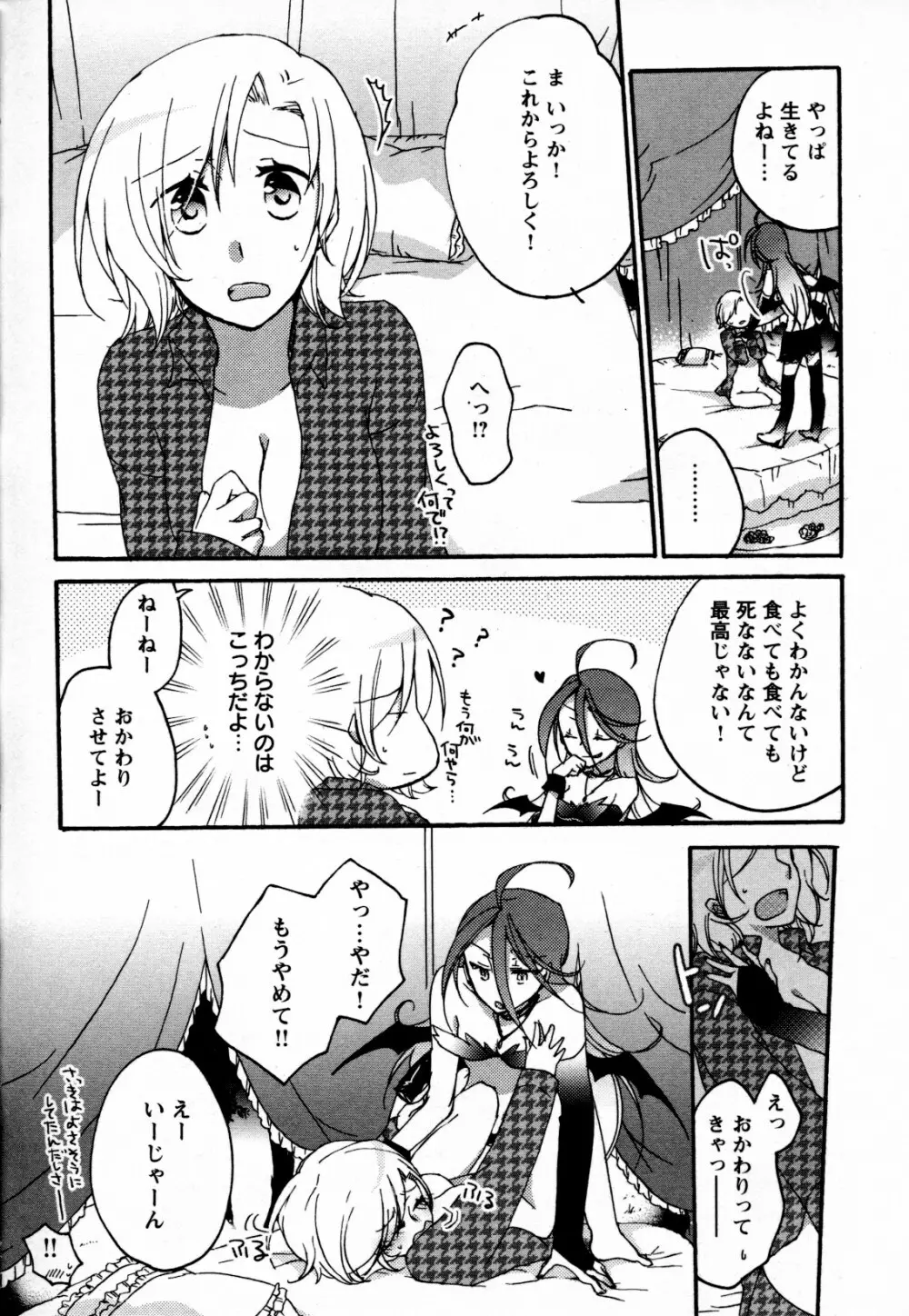 メバエ Vol.4 ビビッド百合 Page.110