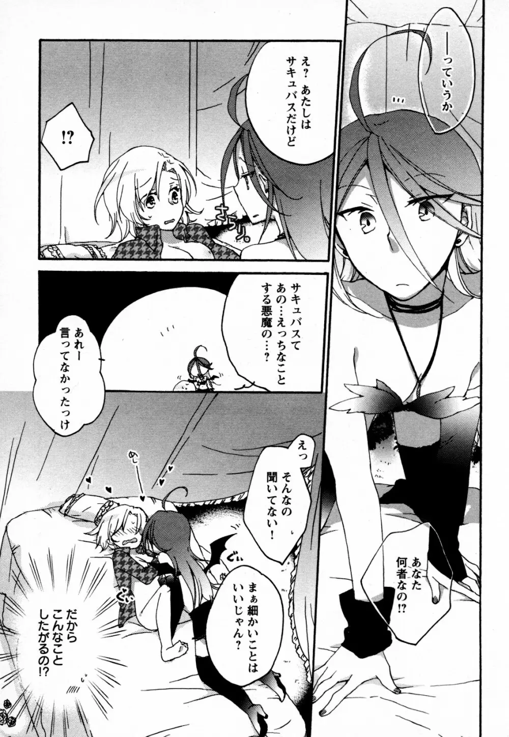 メバエ Vol.4 ビビッド百合 Page.111