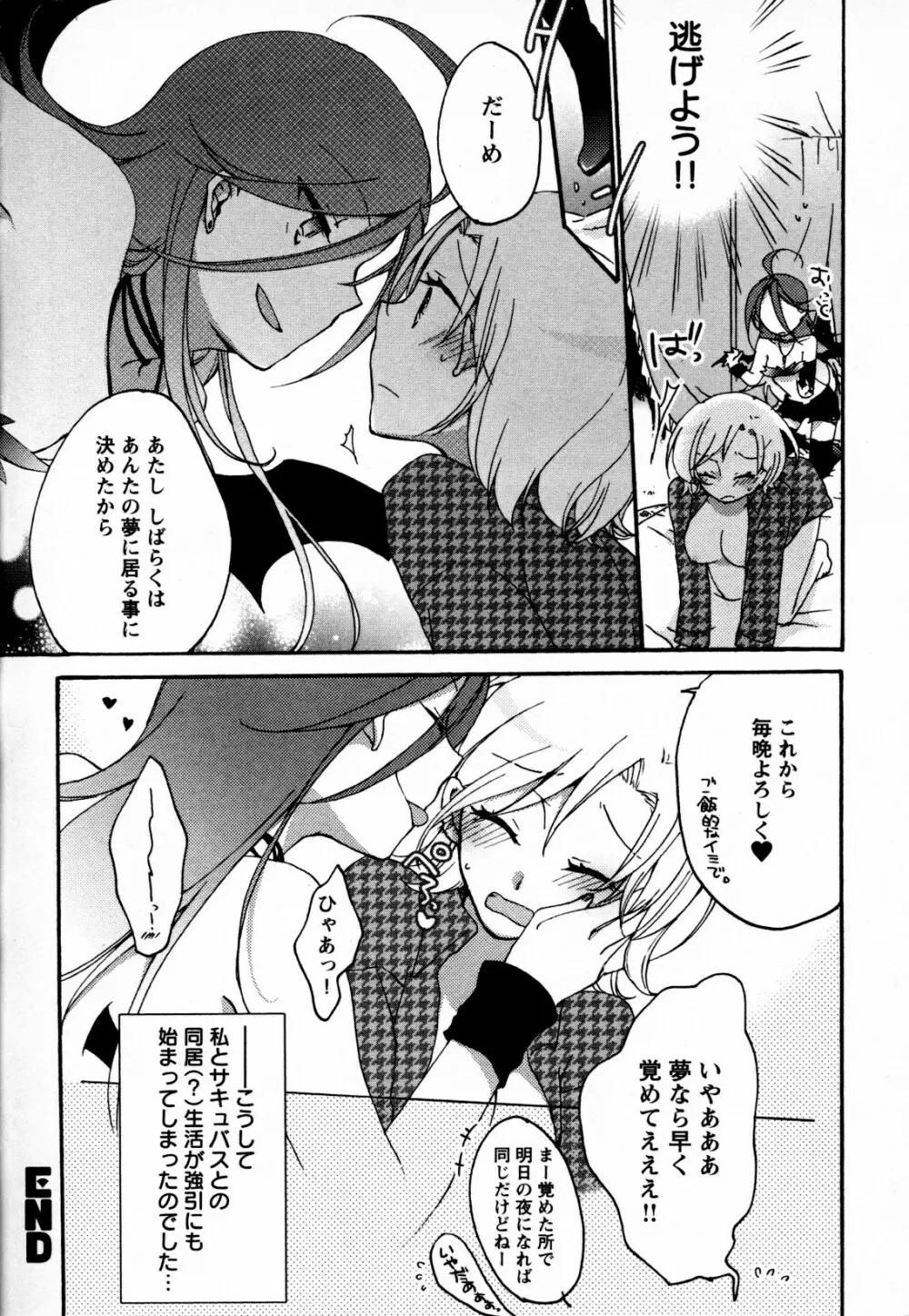 メバエ Vol.4 ビビッド百合 Page.112