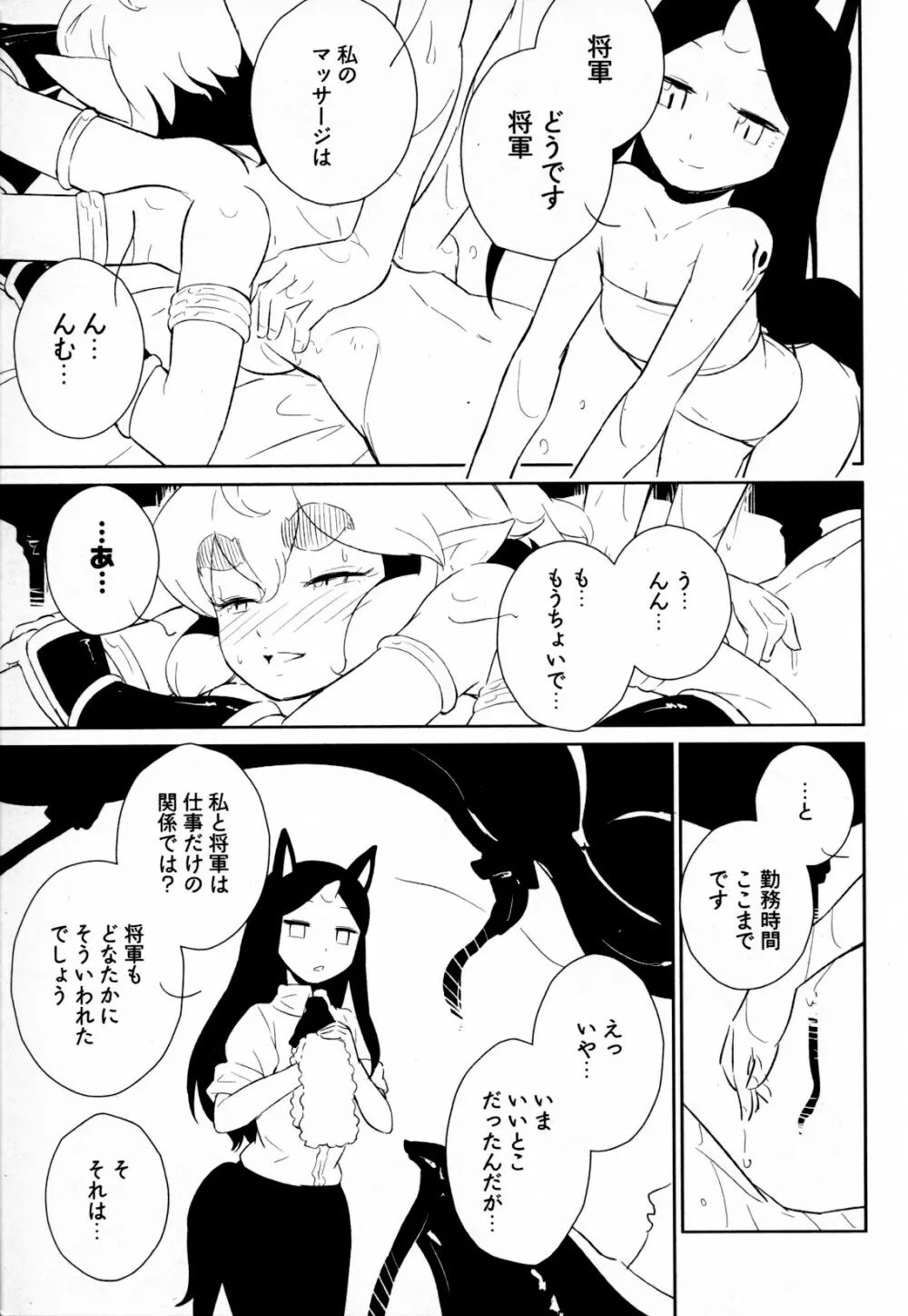 メバエ Vol.4 ビビッド百合 Page.113