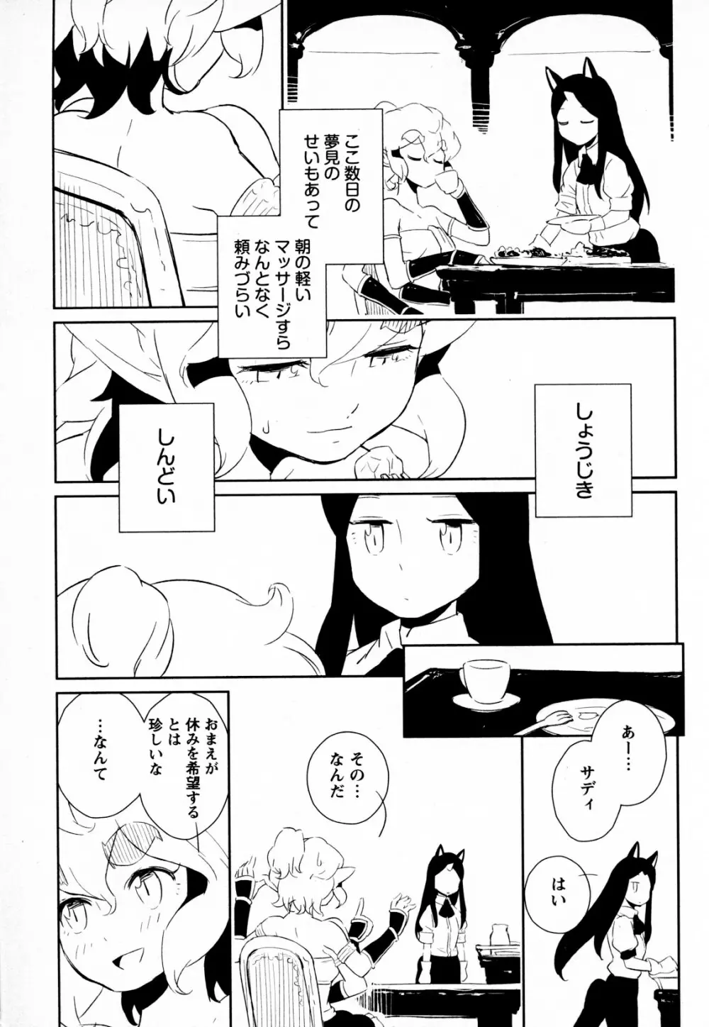 メバエ Vol.4 ビビッド百合 Page.115