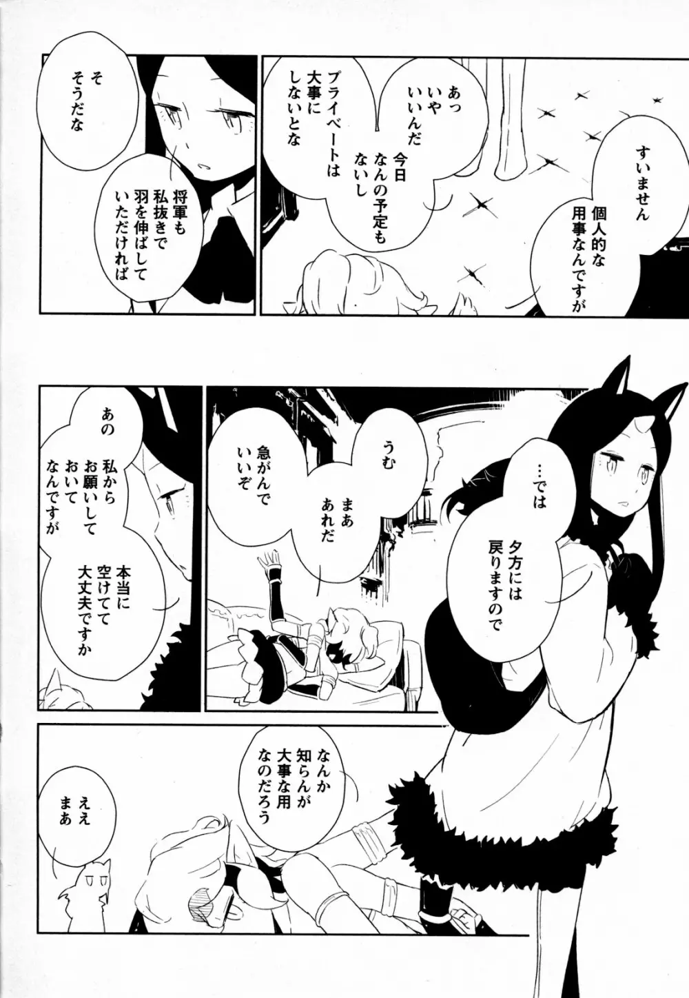 メバエ Vol.4 ビビッド百合 Page.116