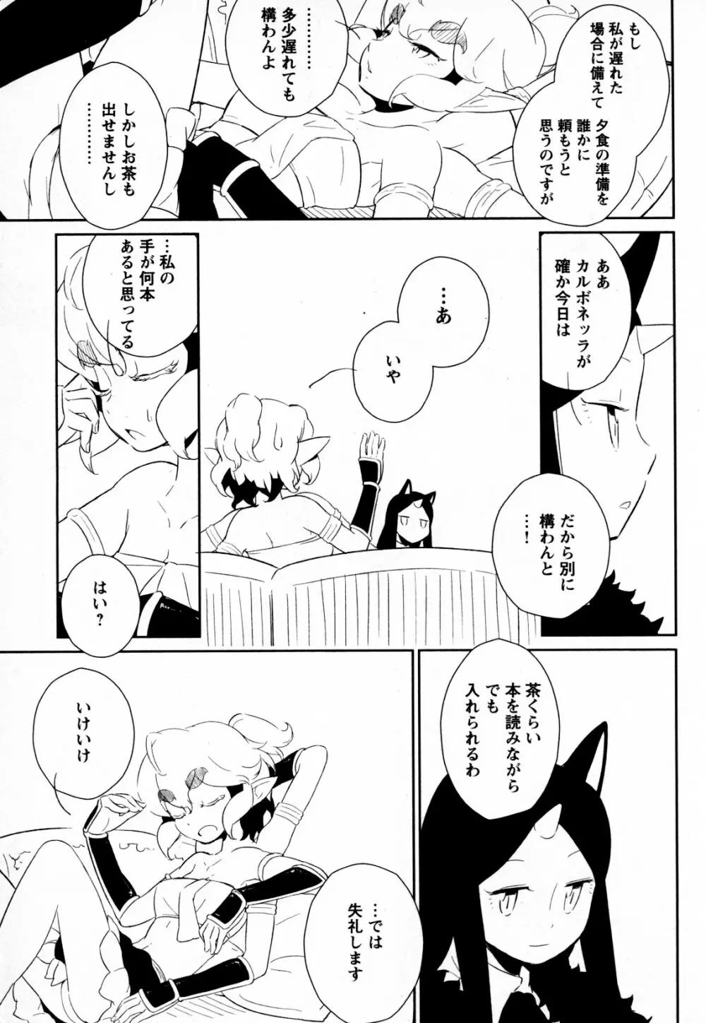 メバエ Vol.4 ビビッド百合 Page.117