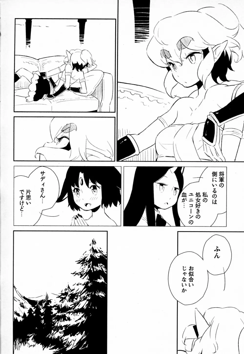 メバエ Vol.4 ビビッド百合 Page.118