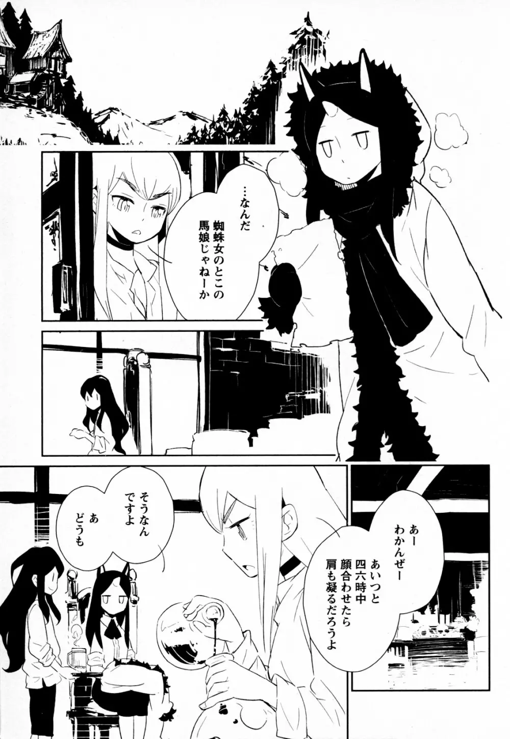 メバエ Vol.4 ビビッド百合 Page.119