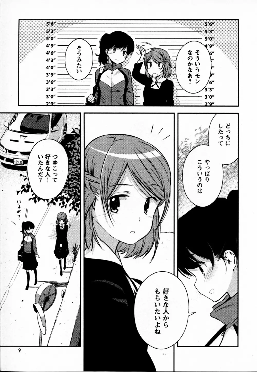 メバエ Vol.4 ビビッド百合 Page.12