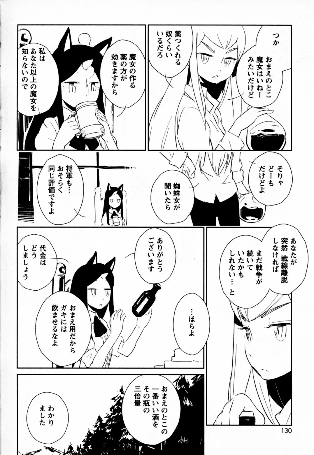 メバエ Vol.4 ビビッド百合 Page.120