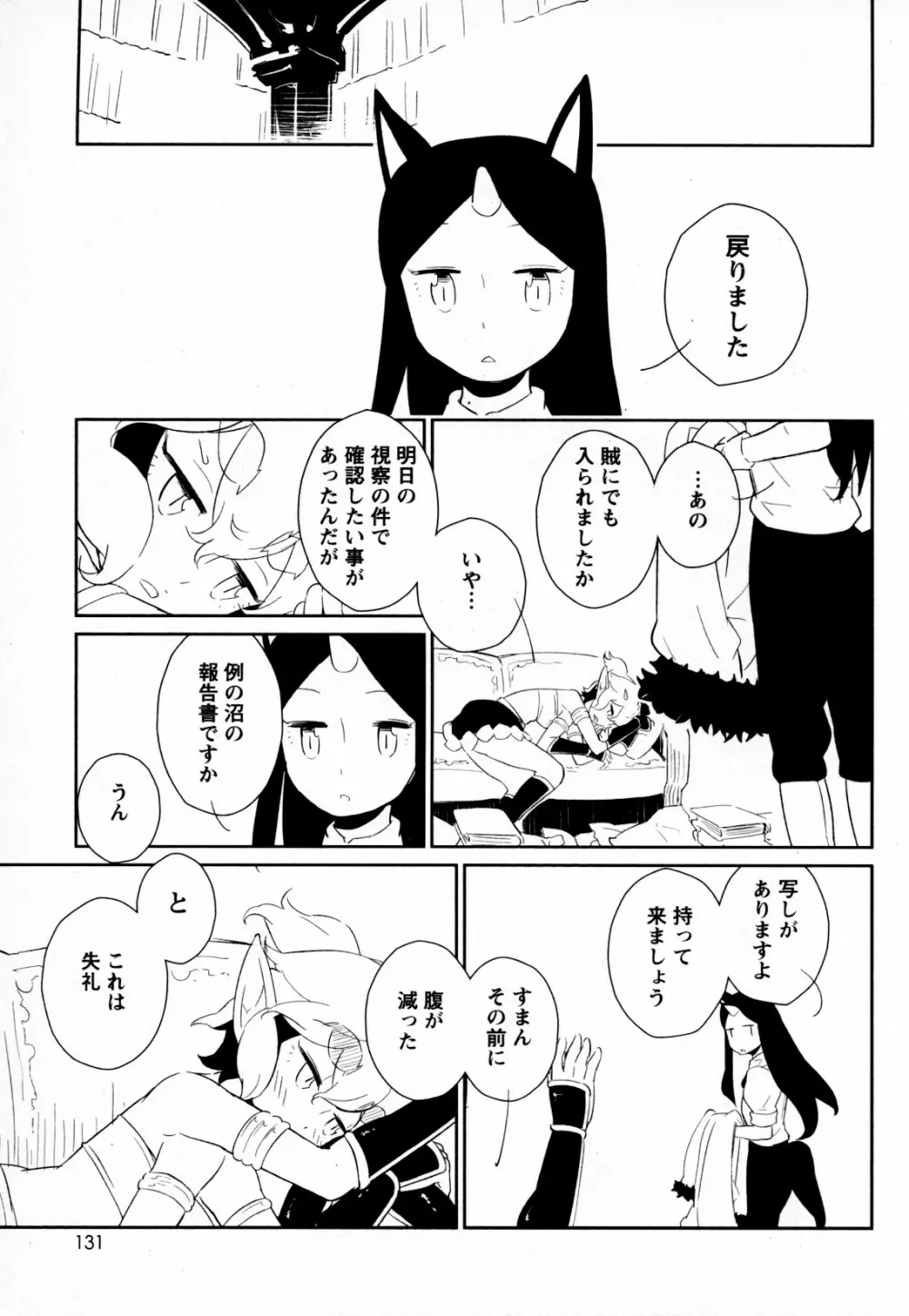 メバエ Vol.4 ビビッド百合 Page.121