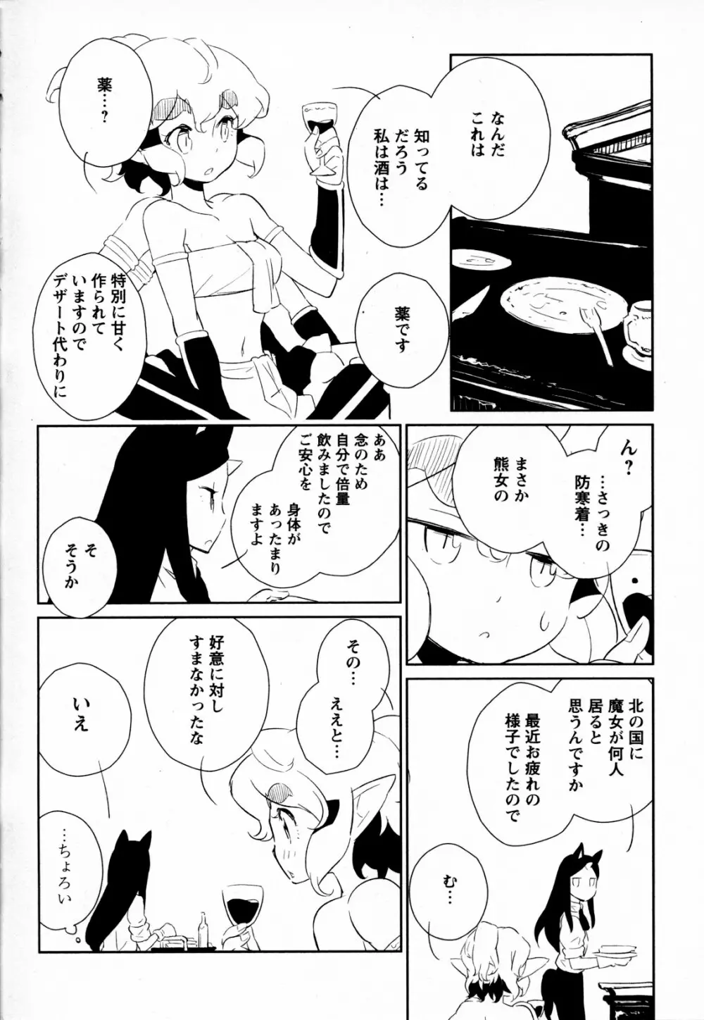 メバエ Vol.4 ビビッド百合 Page.122