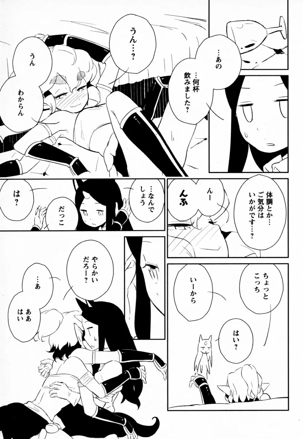 メバエ Vol.4 ビビッド百合 Page.123