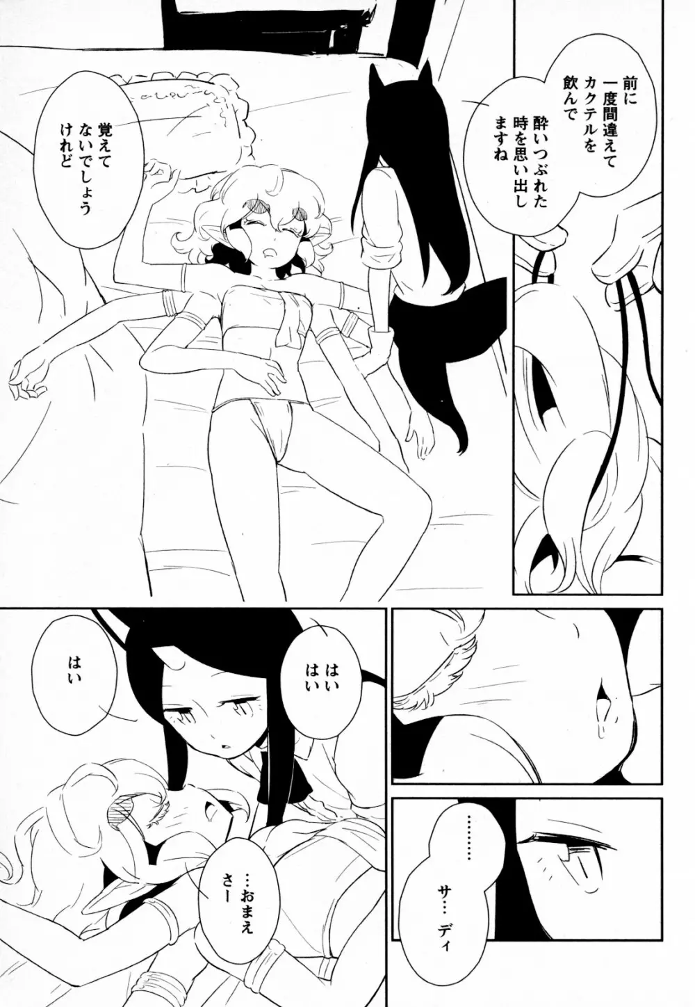 メバエ Vol.4 ビビッド百合 Page.125