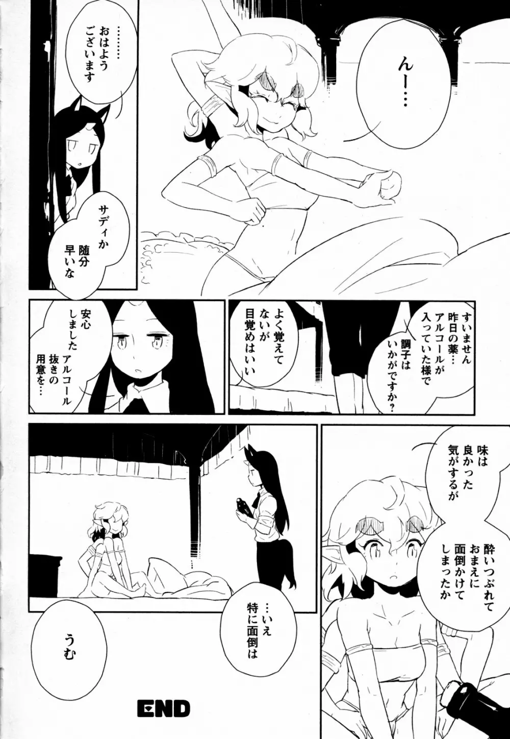 メバエ Vol.4 ビビッド百合 Page.128