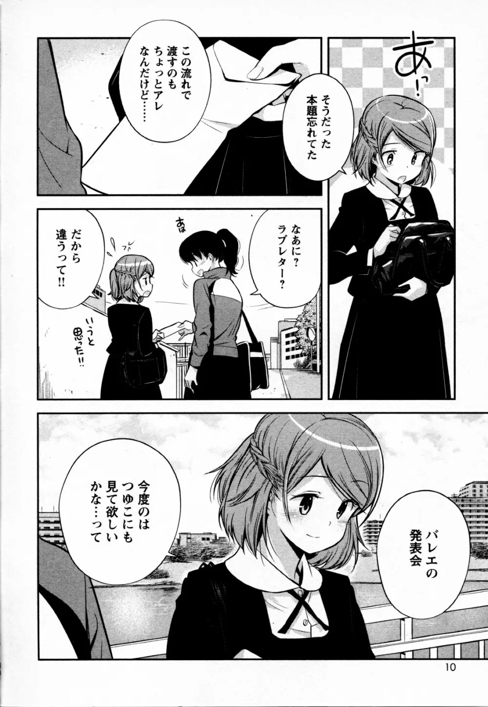 メバエ Vol.4 ビビッド百合 Page.13