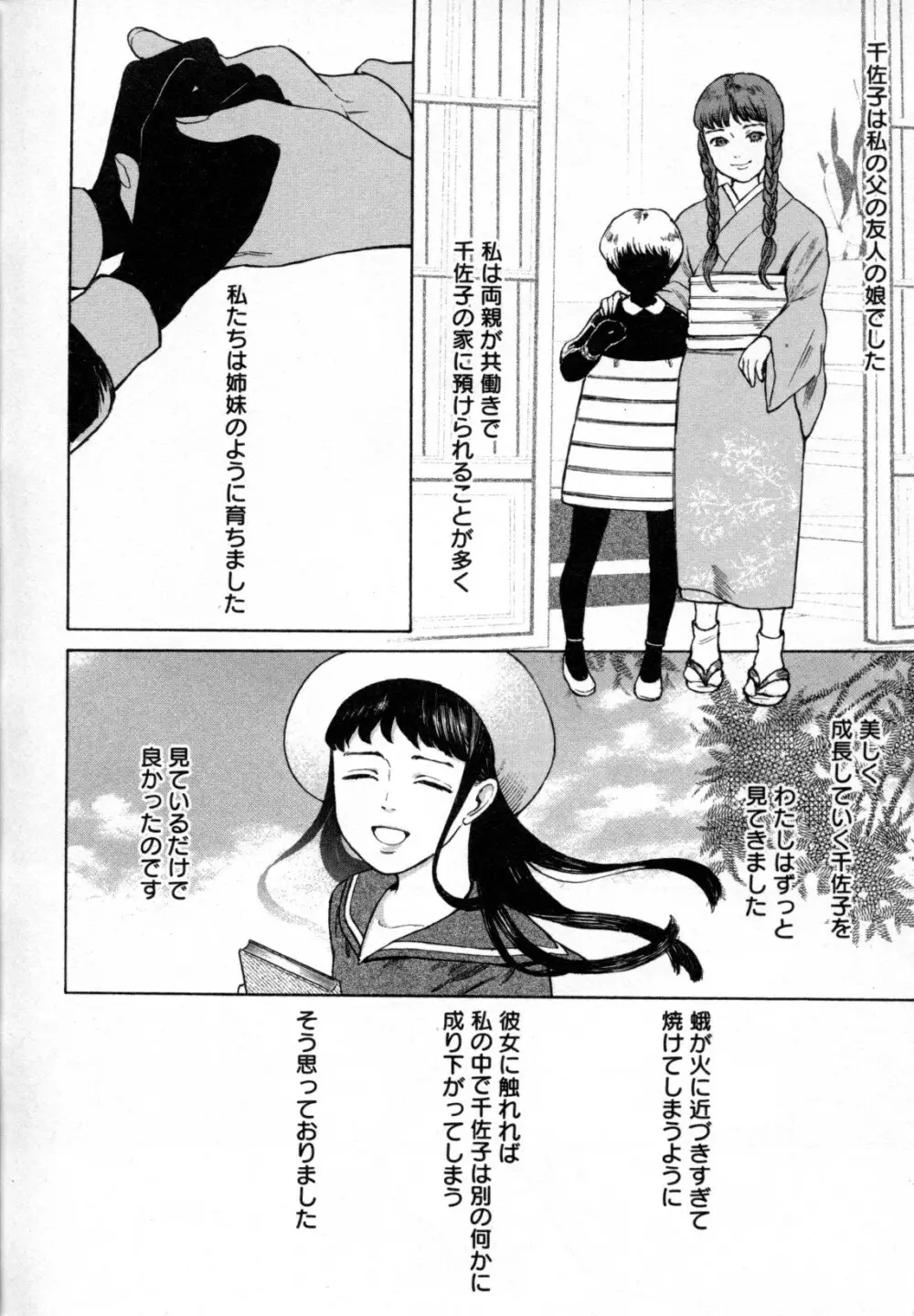 メバエ Vol.4 ビビッド百合 Page.130