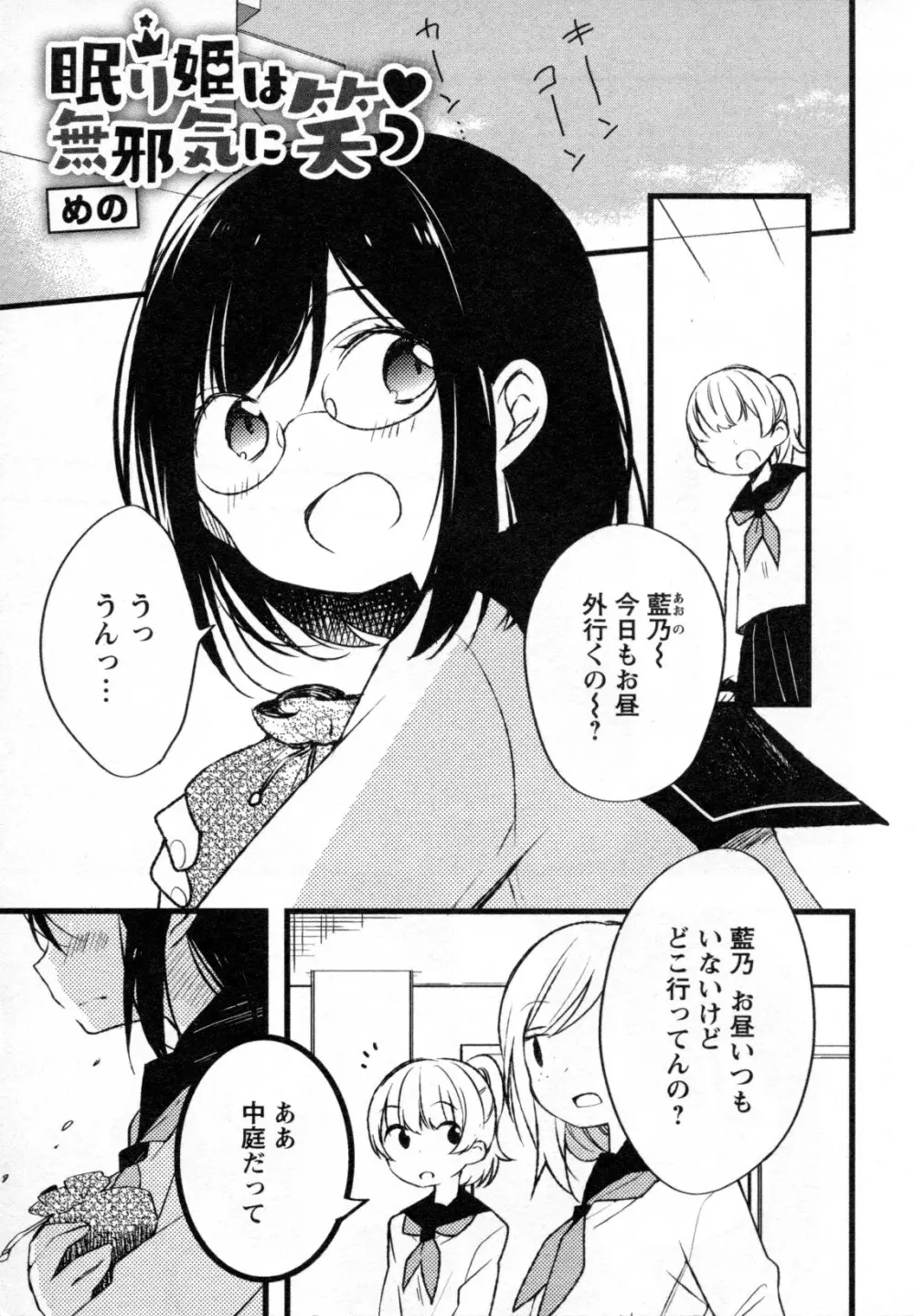 メバエ Vol.4 ビビッド百合 Page.137