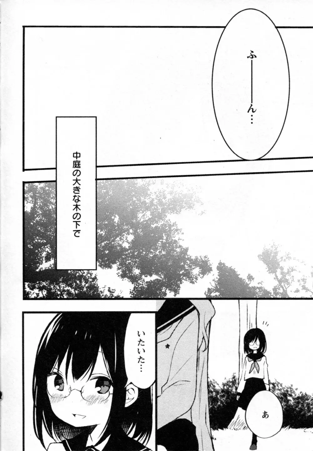 メバエ Vol.4 ビビッド百合 Page.138