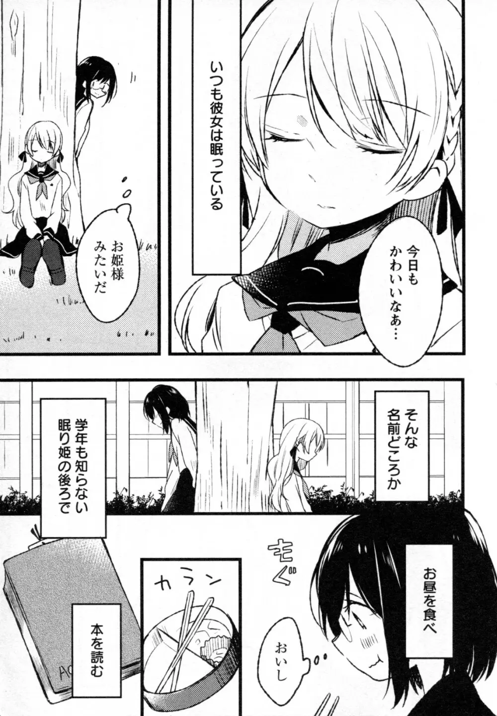 メバエ Vol.4 ビビッド百合 Page.139