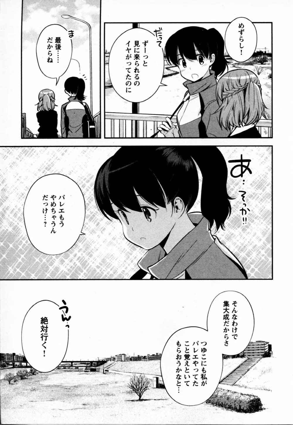 メバエ Vol.4 ビビッド百合 Page.14