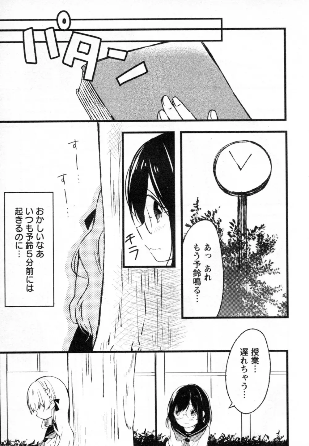 メバエ Vol.4 ビビッド百合 Page.141