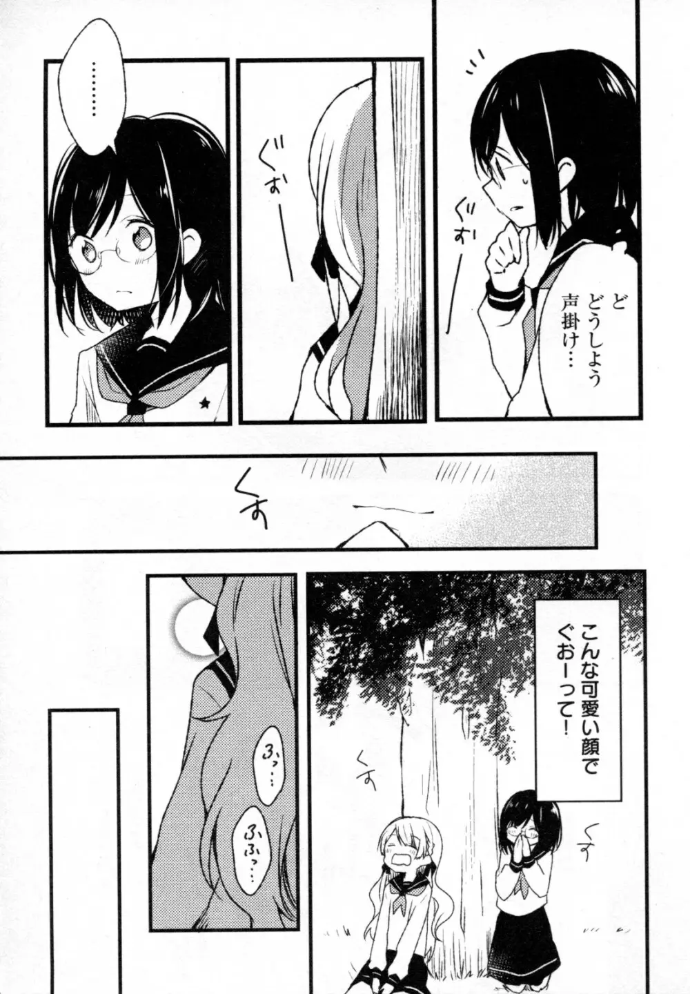 メバエ Vol.4 ビビッド百合 Page.143