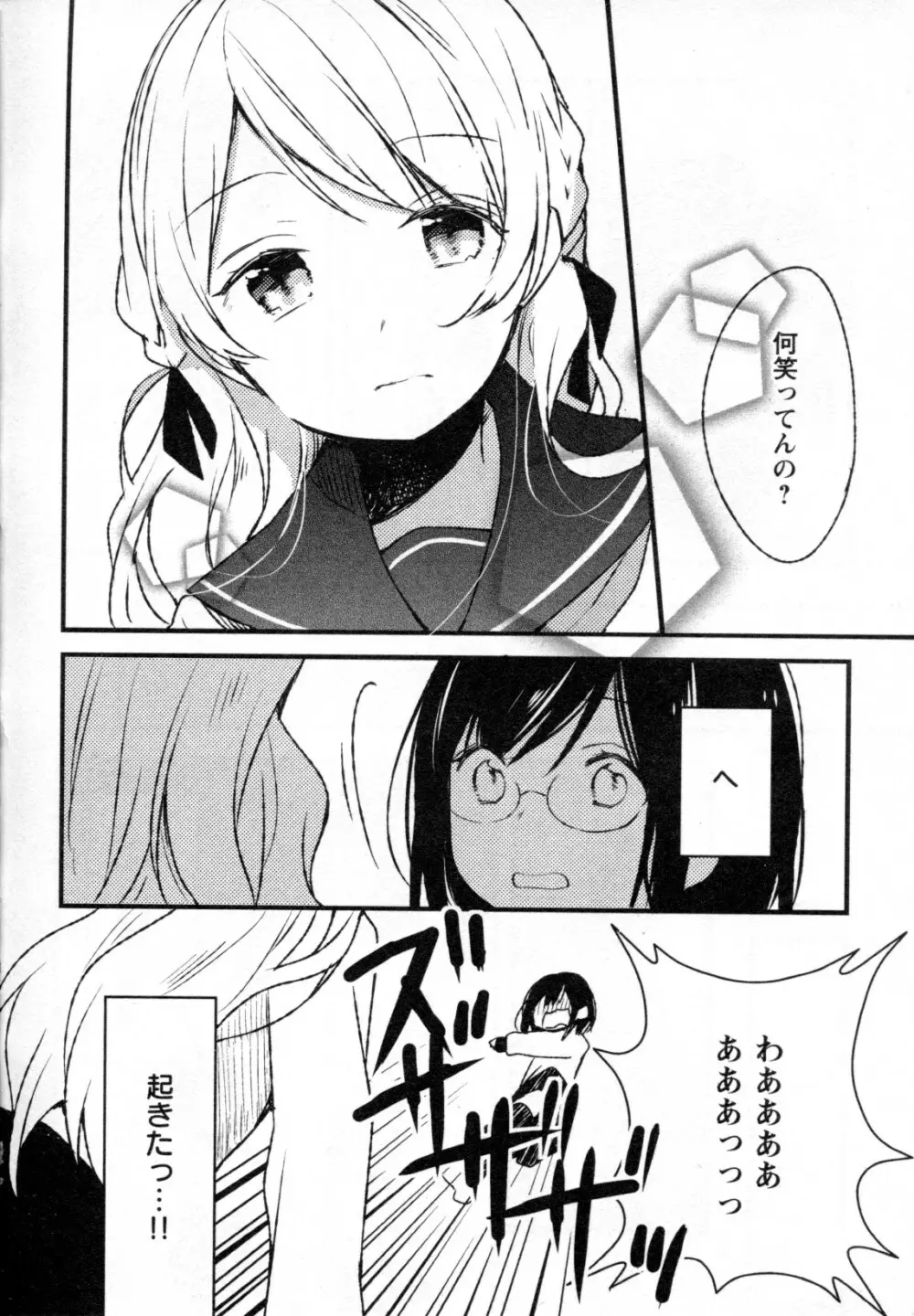 メバエ Vol.4 ビビッド百合 Page.144