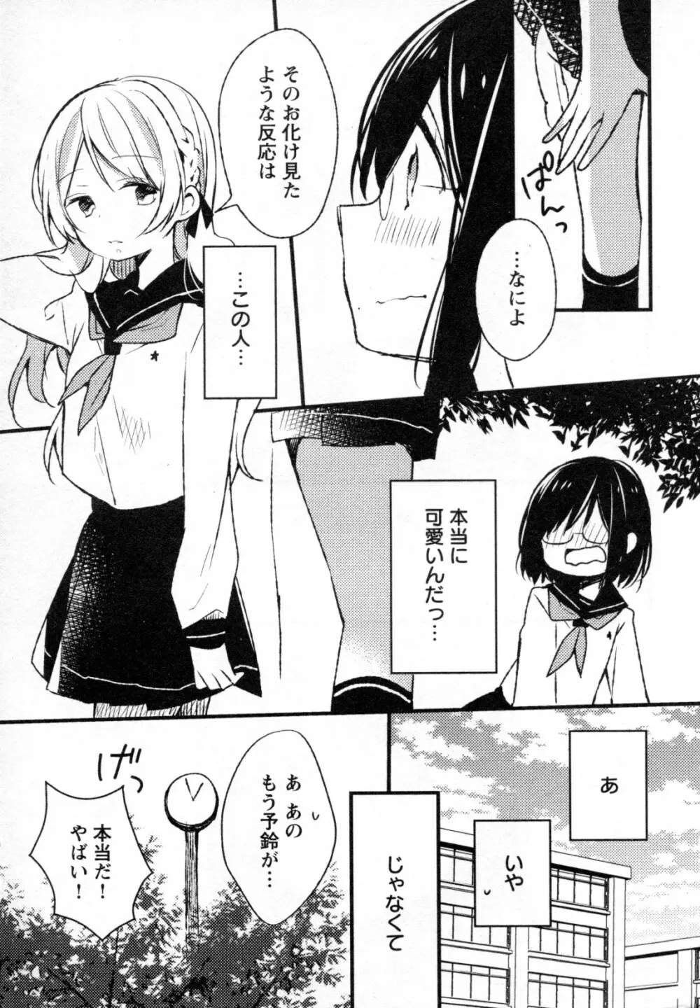 メバエ Vol.4 ビビッド百合 Page.145