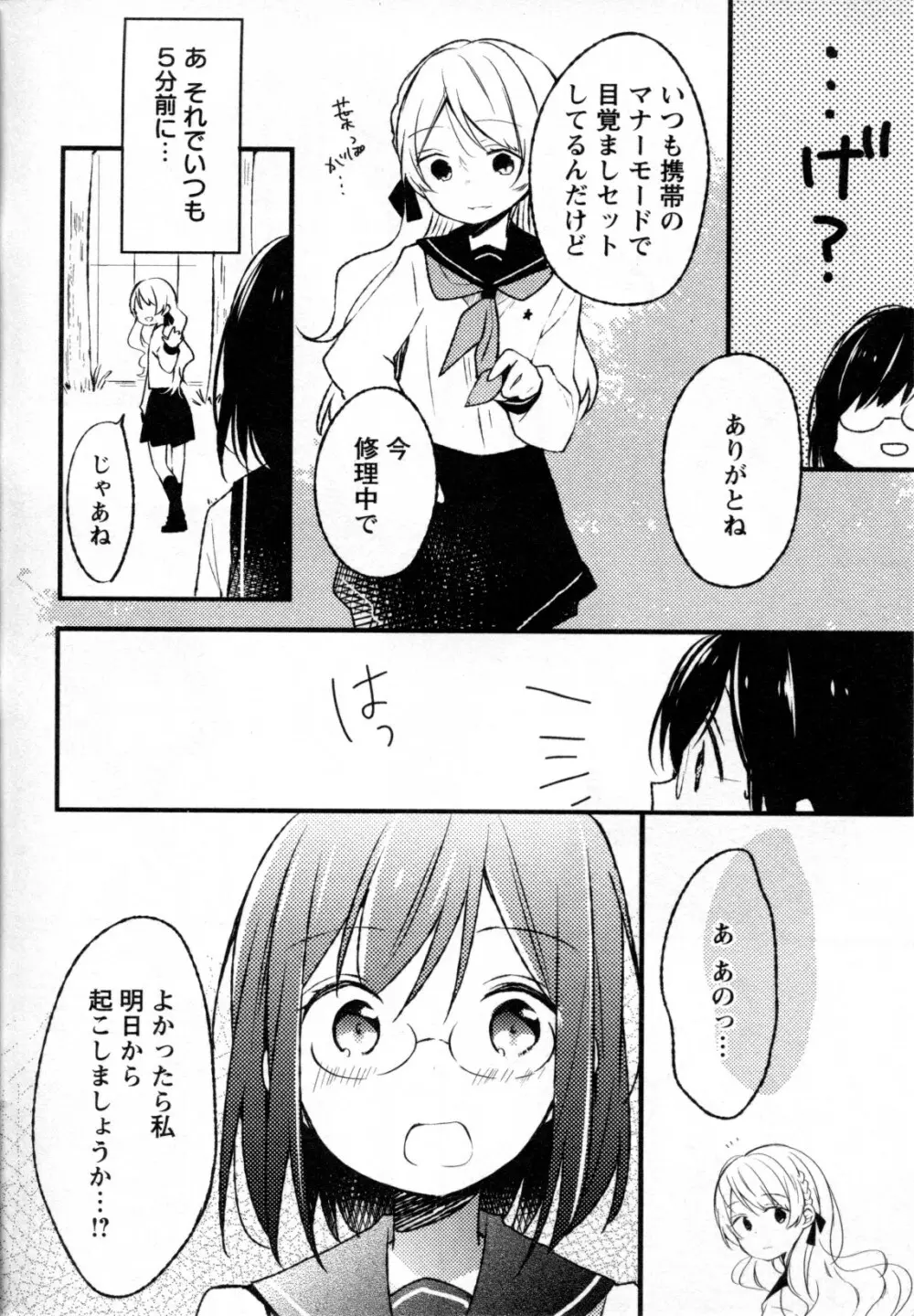 メバエ Vol.4 ビビッド百合 Page.146