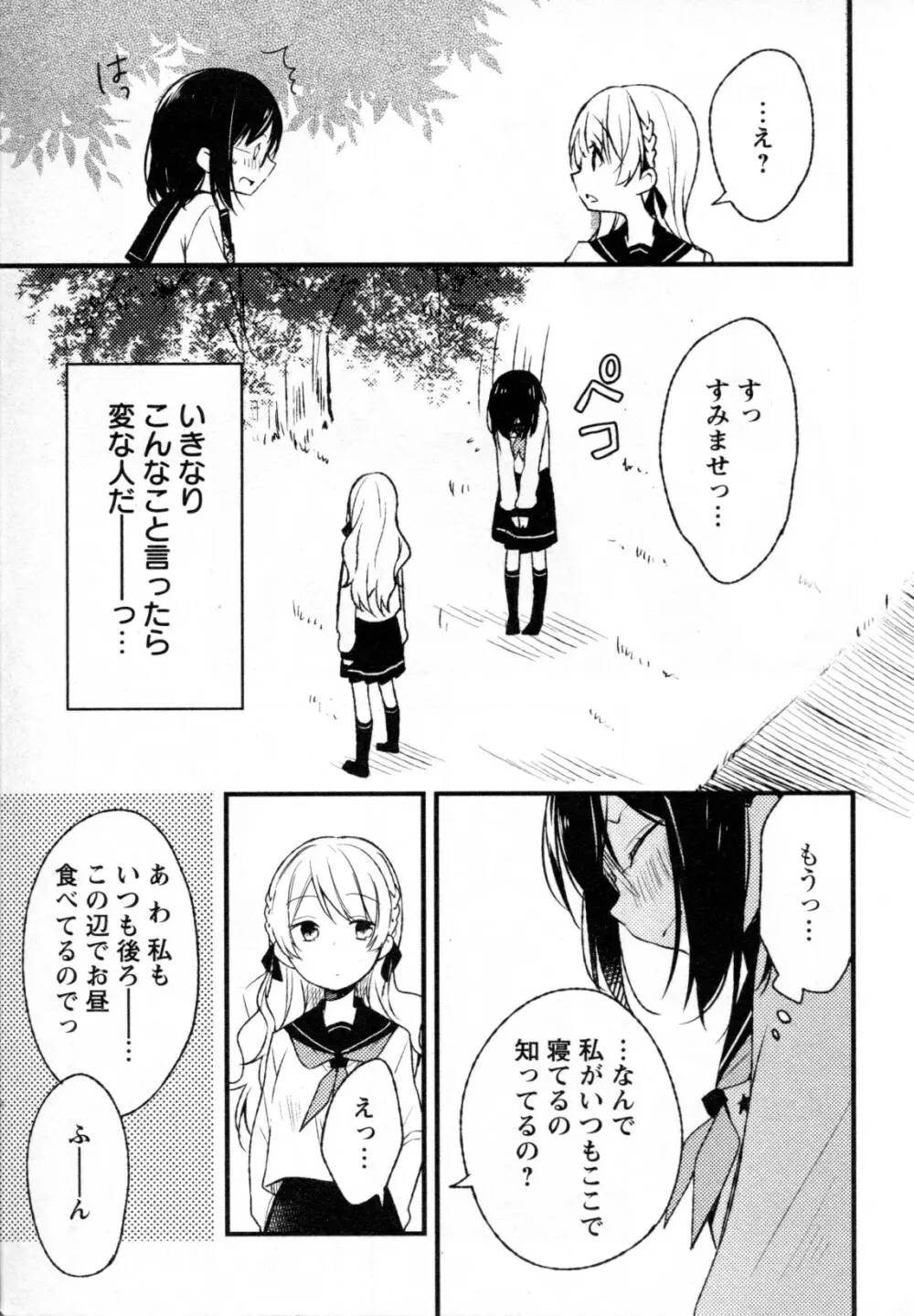 メバエ Vol.4 ビビッド百合 Page.147