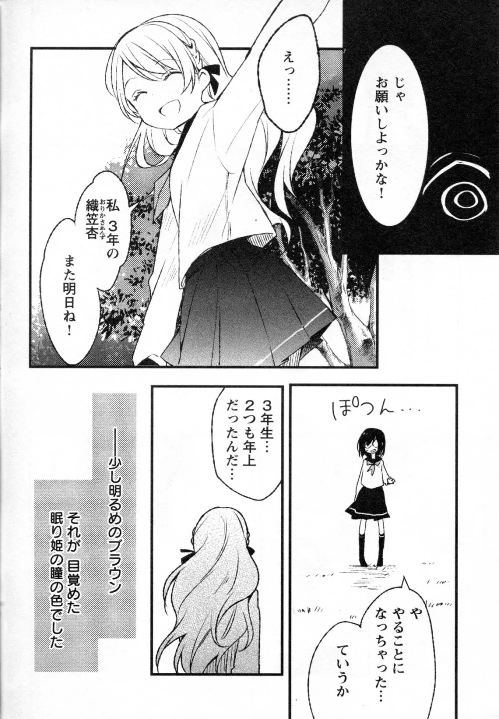 メバエ Vol.4 ビビッド百合 Page.148