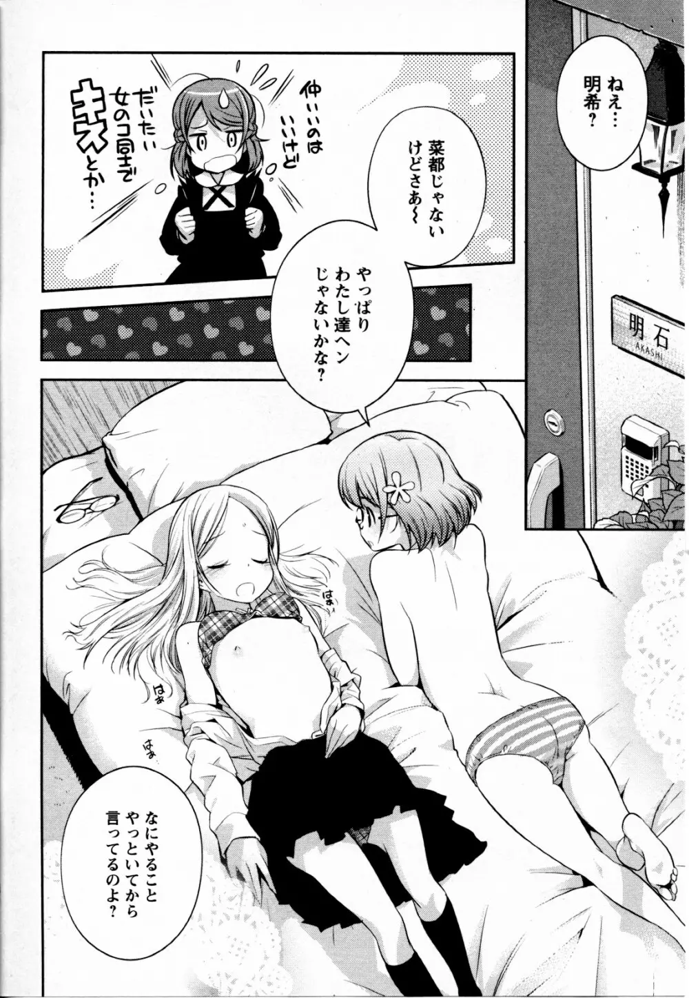 メバエ Vol.4 ビビッド百合 Page.15