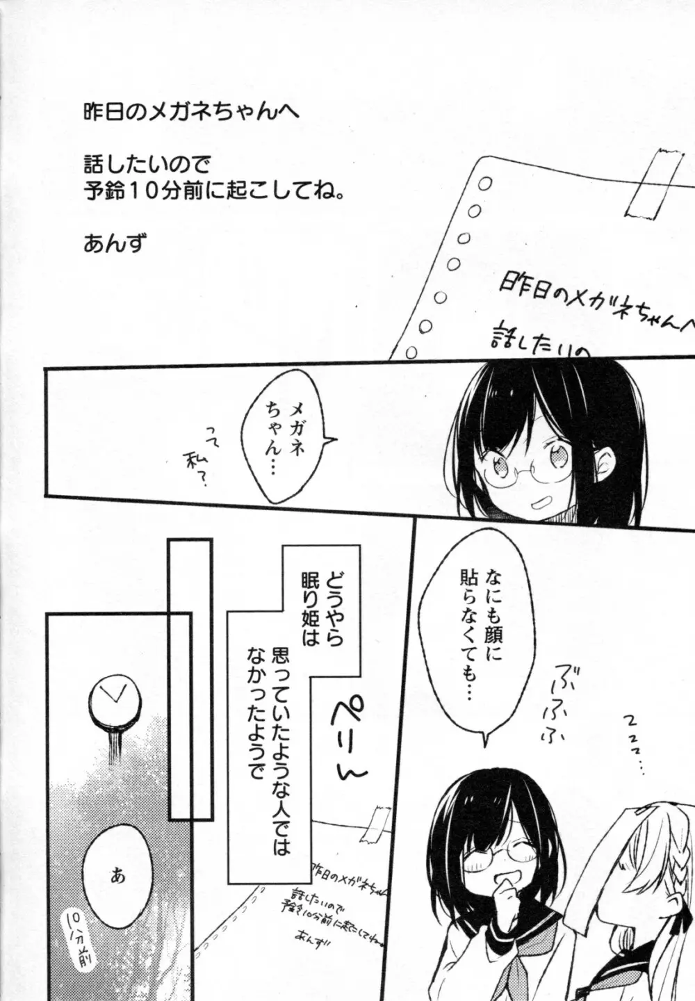 メバエ Vol.4 ビビッド百合 Page.150